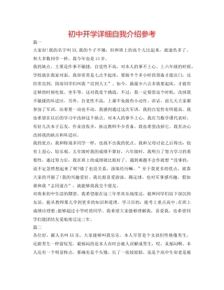 初中开学详细自我介绍参考 