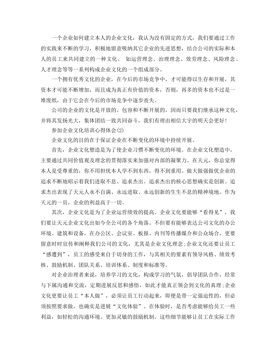 参加企业文化培训参考心得体会参考范文5篇 _第2页