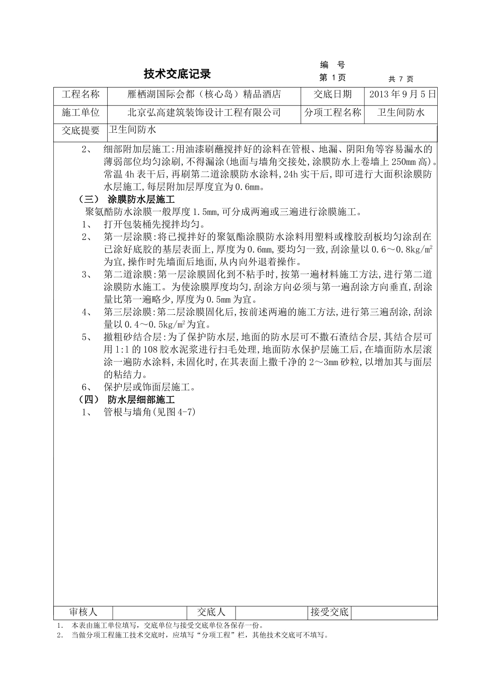 卫生间防水技术交底 (1)_第3页