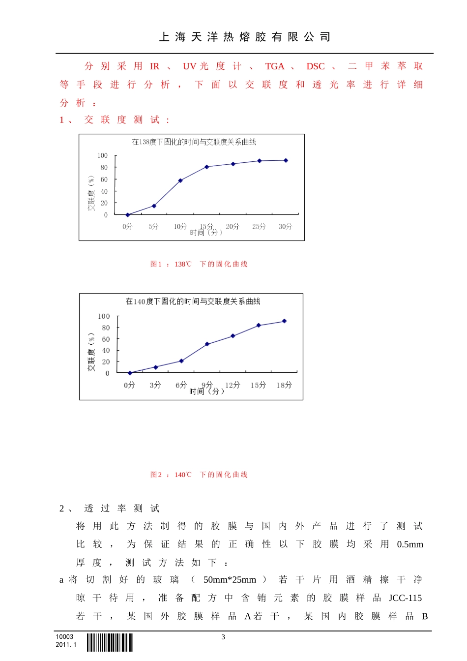 高抗紫外EVA胶膜的研制_第3页