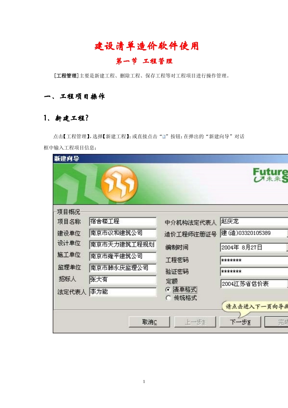未来软件操作(全)_第1页