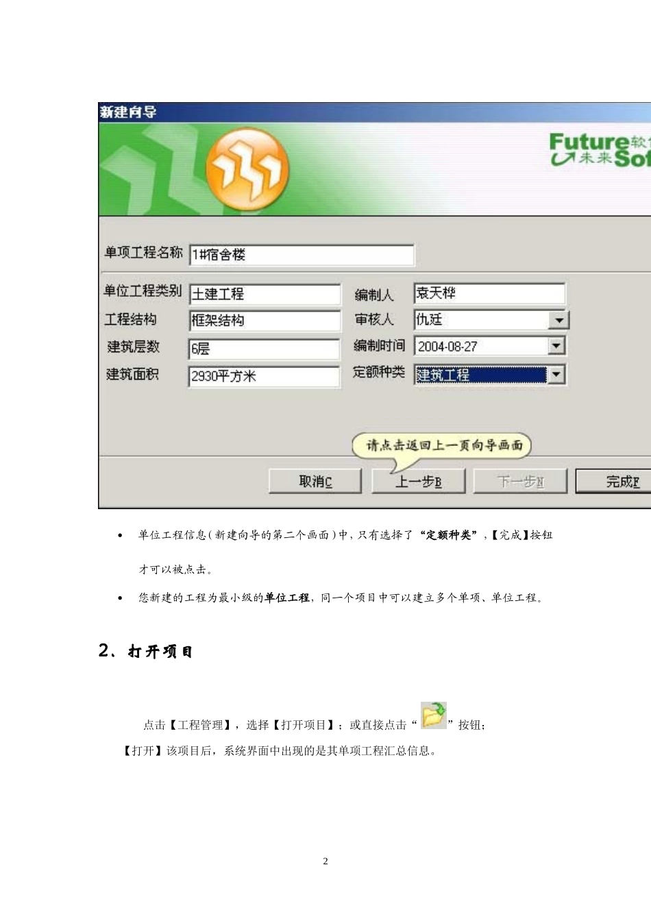 未来软件操作(全)_第2页