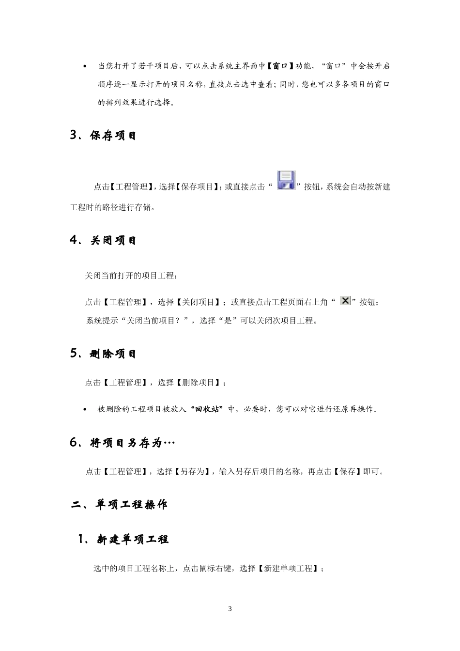 未来软件操作(全)_第3页