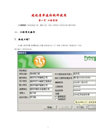 未来软件操作(全)