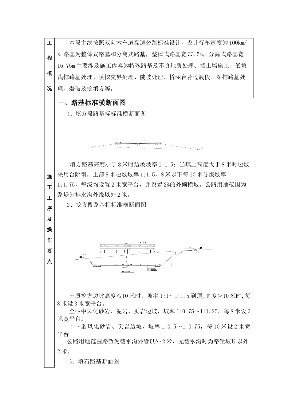 路基技术交底(三级)_第3页