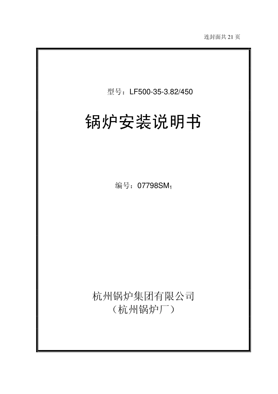 锅炉安装说明书_第1页