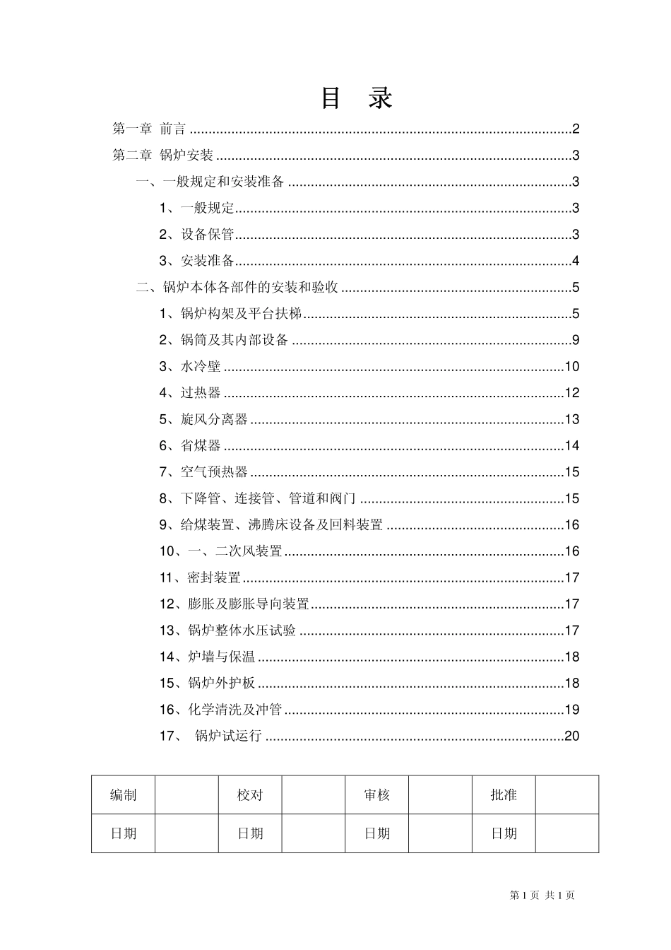锅炉安装说明书_第2页