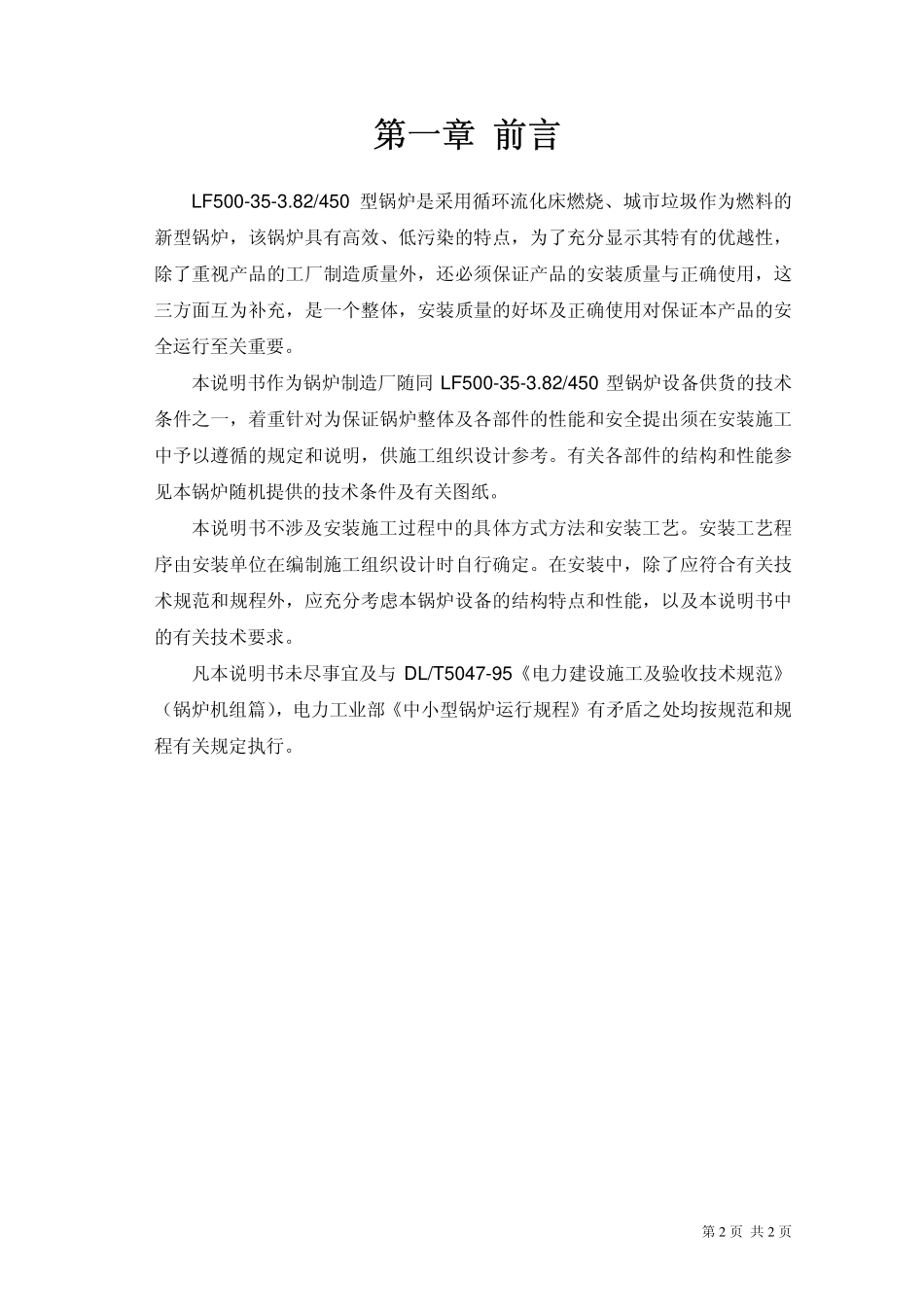 锅炉安装说明书_第3页