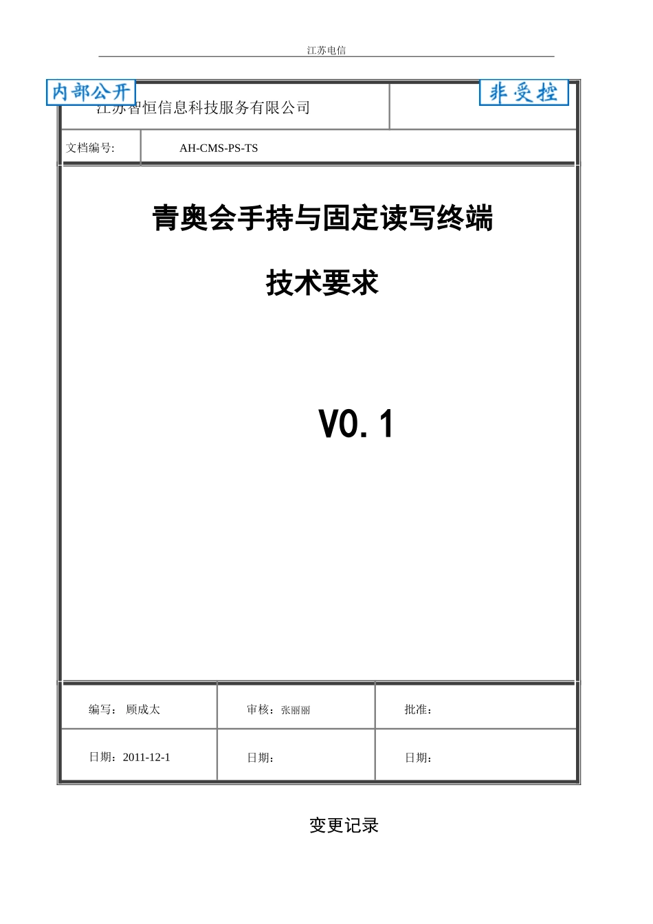 手持与固定二维码终端规范_第1页