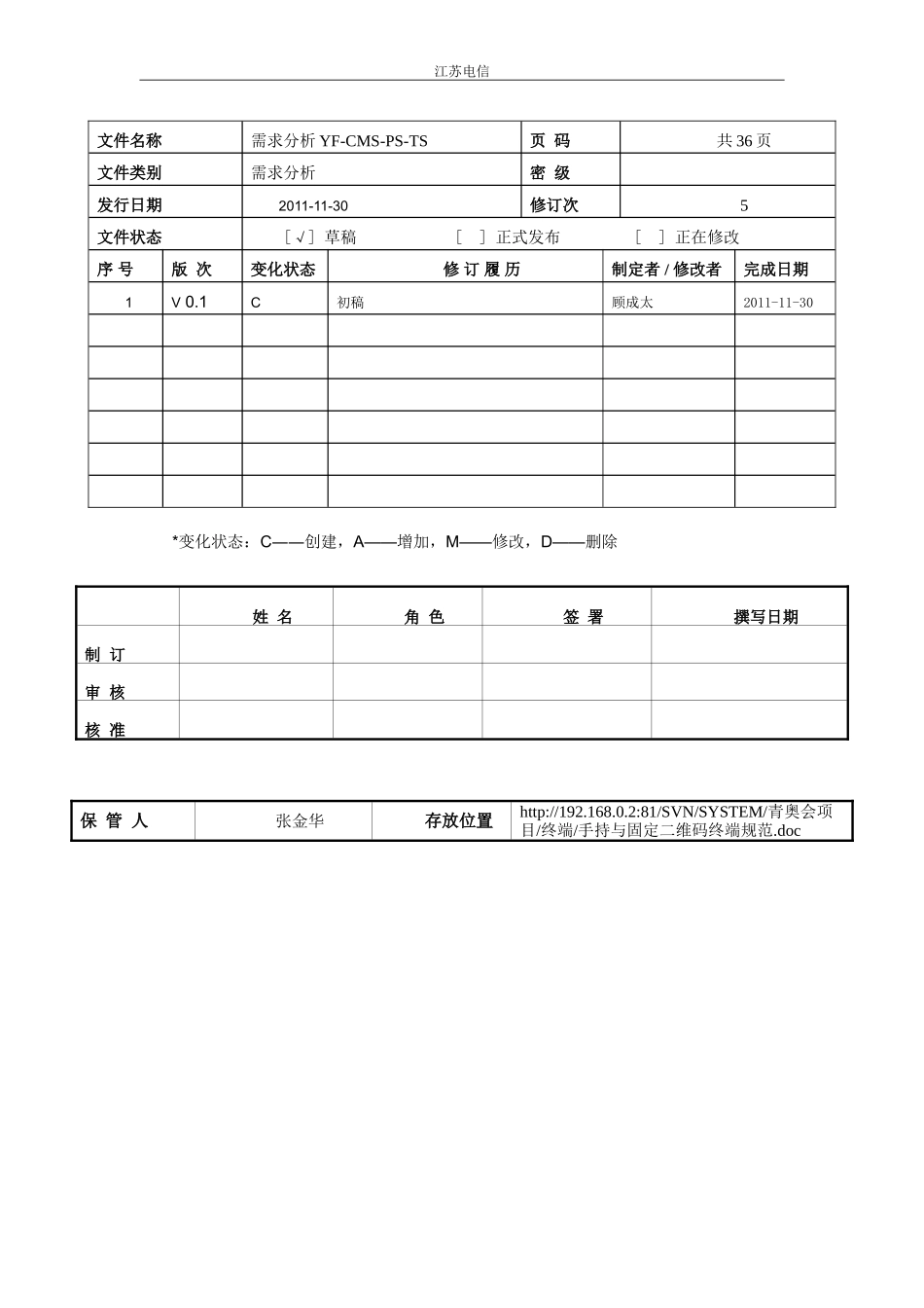 手持与固定二维码终端规范_第2页