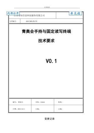 手持与固定二维码终端规范