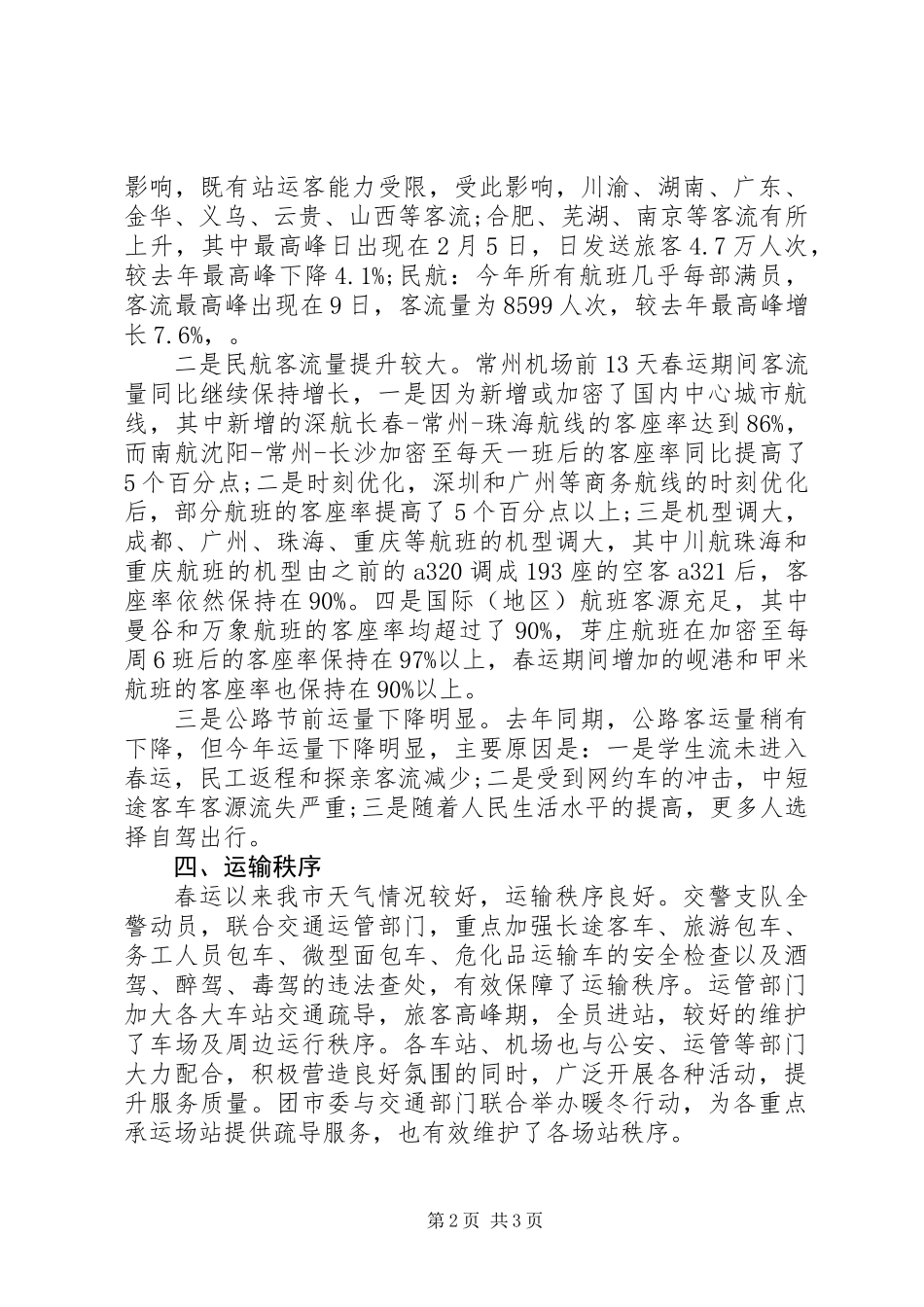 XX年最新春运工作总结范文_第2页