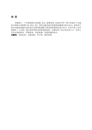 光敏电阻检测光照亮度资料