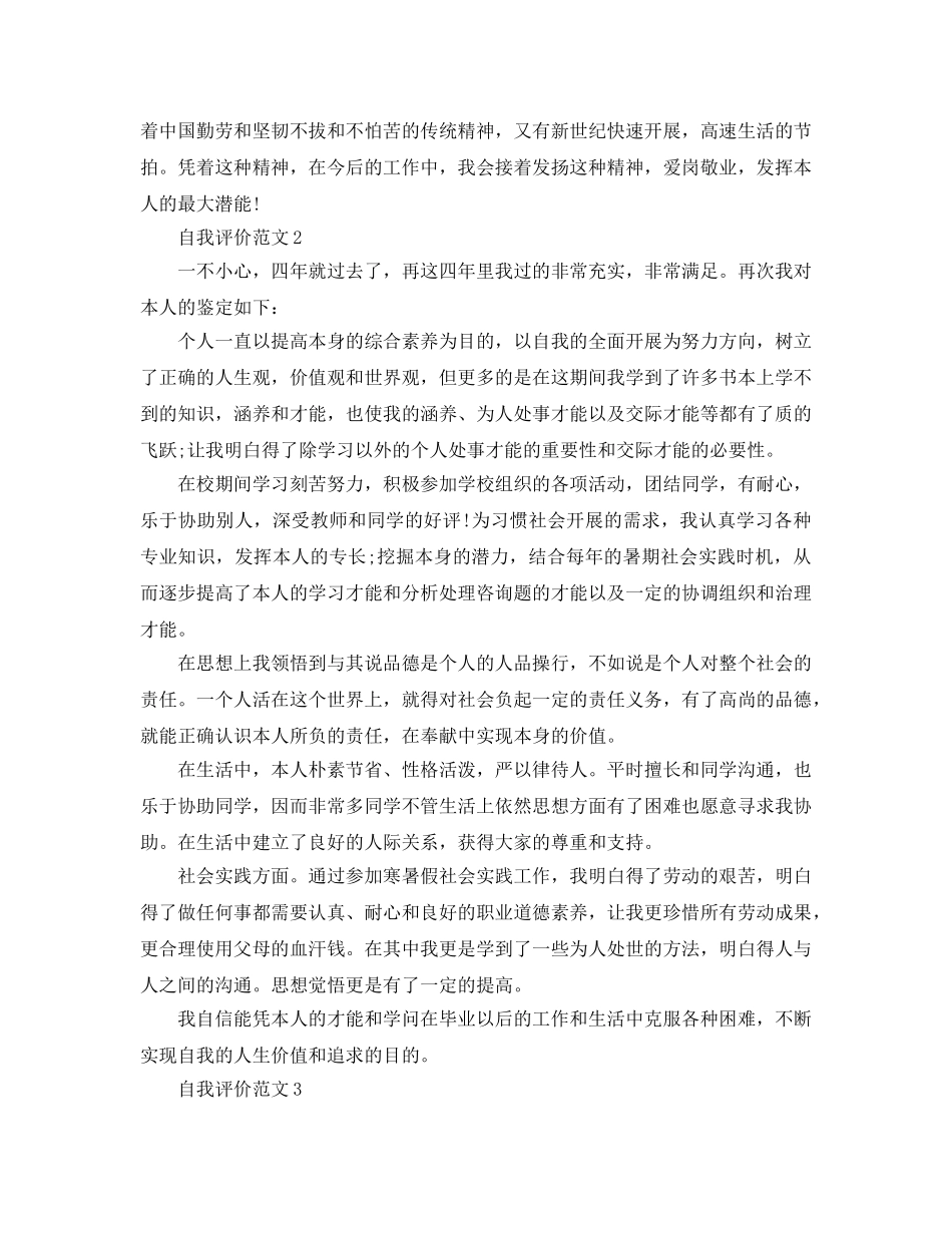 本科生自我评价经典参考参考范文五篇 _第2页