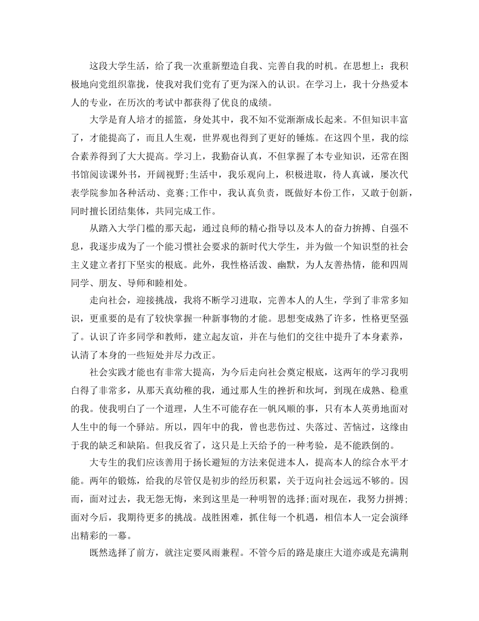 本科生自我评价经典参考参考范文五篇 _第3页