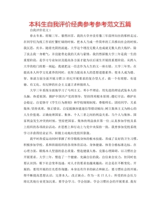 本科生自我评价经典参考参考范文五篇 