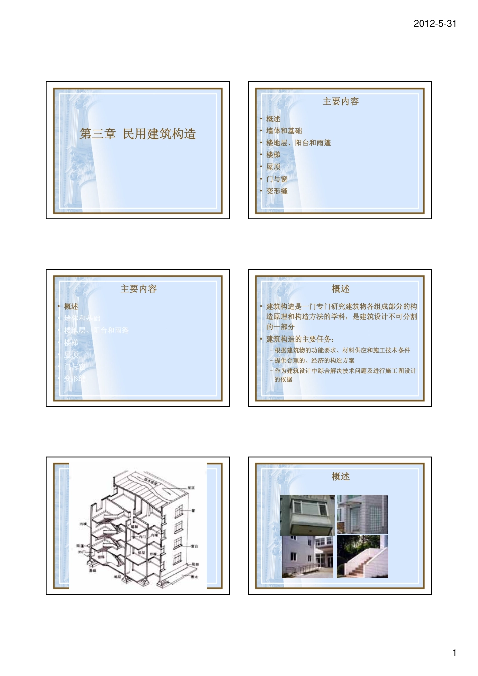建筑概论第三章1_第1页