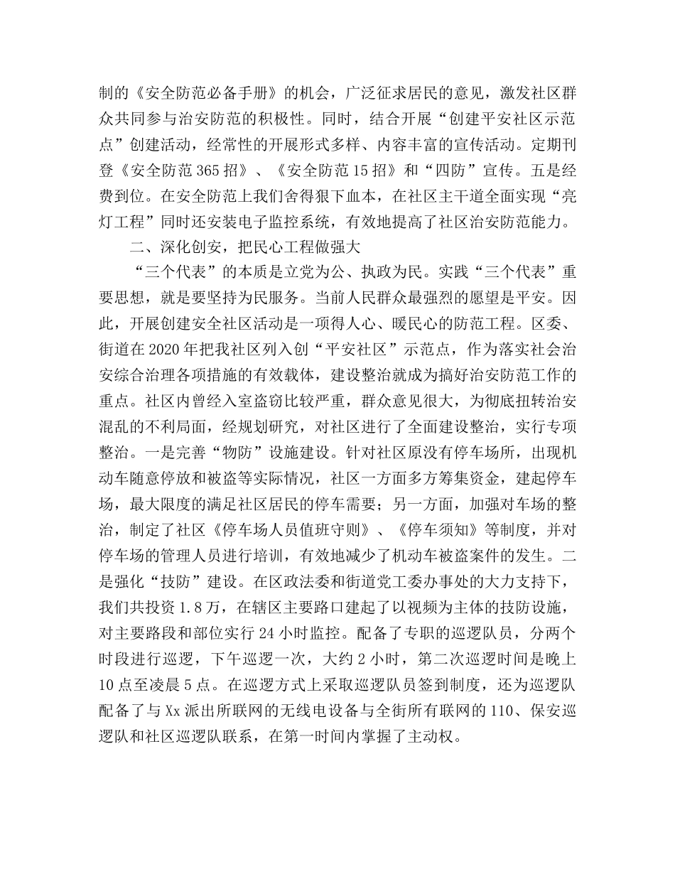 创建“平安社区”工作验收的报告 _第2页