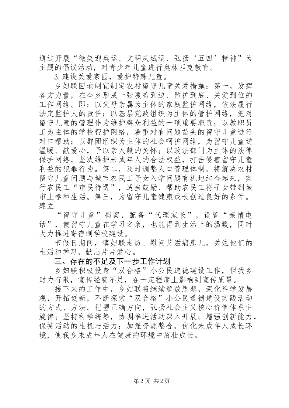 乡妇联公民道德建设工作总结_第2页