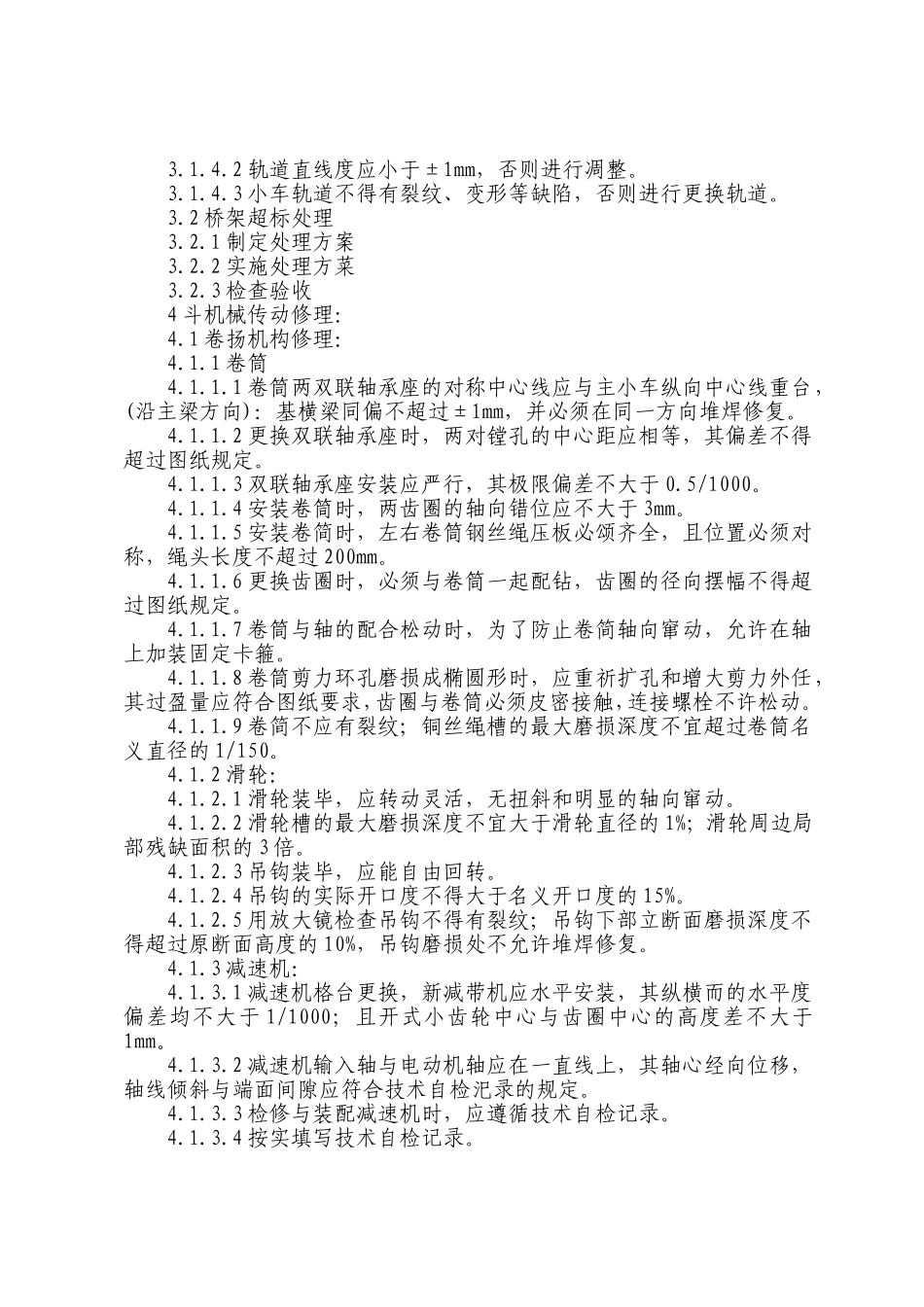 桥门式起重机修理工艺规程_第3页
