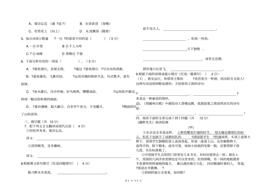 人教版八年级下语文第一次月考试卷及答案资料_第2页