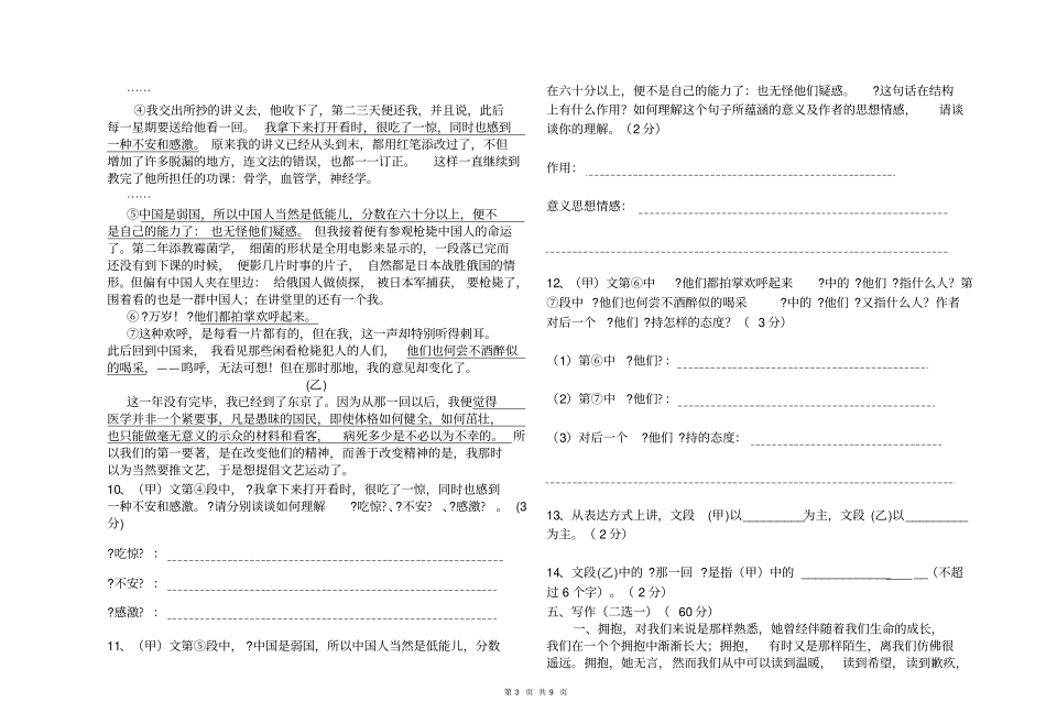 人教版八年级下语文第一次月考试卷及答案资料_第3页