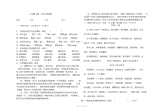 人教版八年级下语文第一次月考试卷及答案资料
