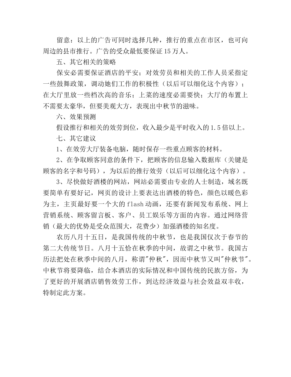 餐饮市场营销策划书 _第3页