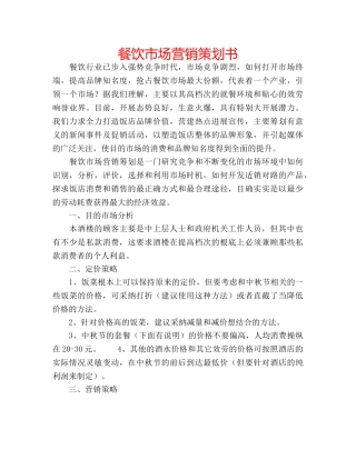餐饮市场营销策划书 