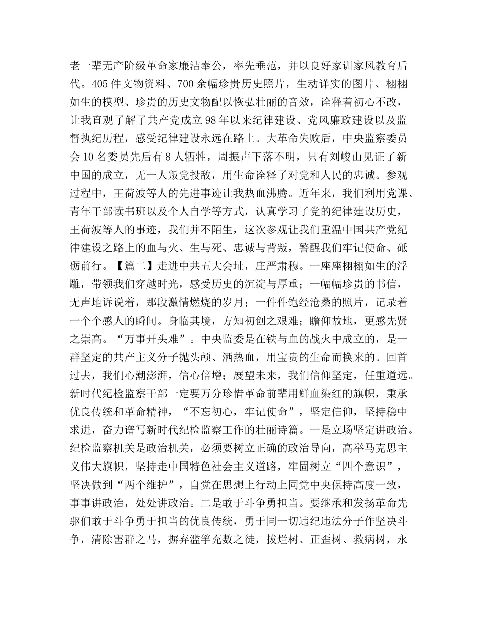 参观红色教育基地心得感悟2020 _第2页