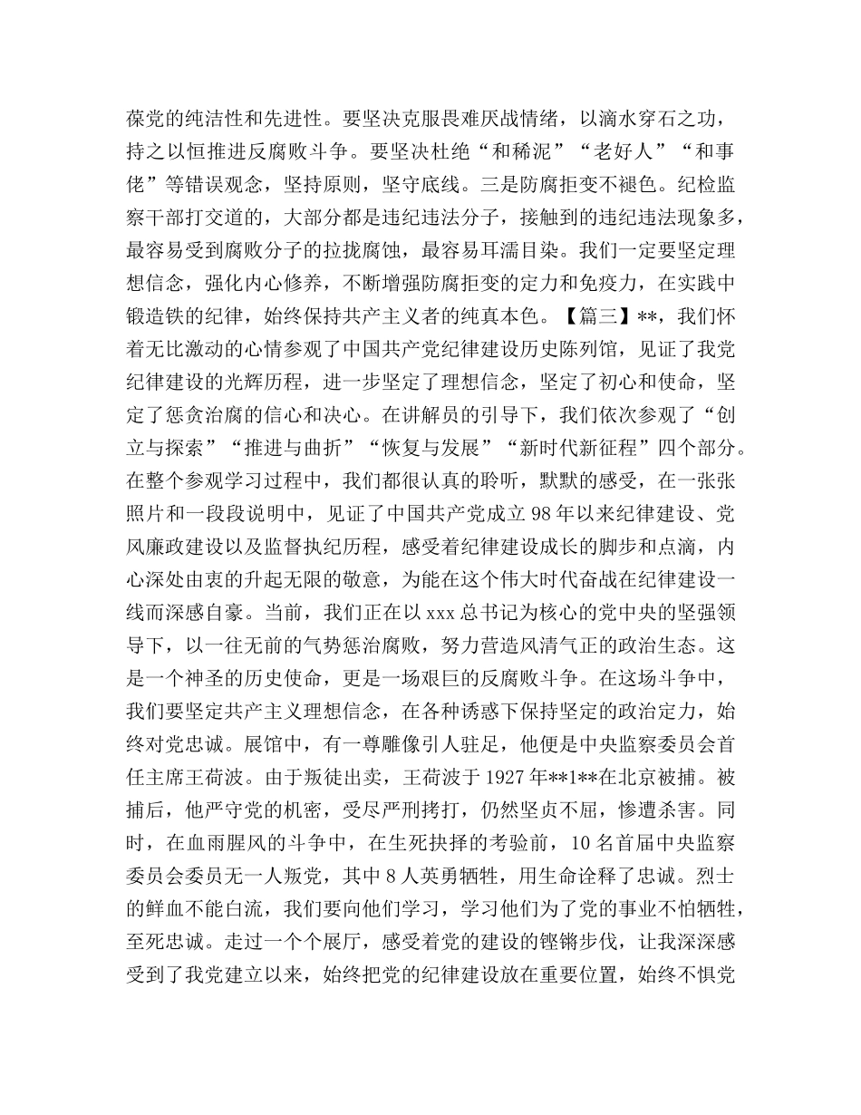 参观红色教育基地心得感悟2020 _第3页