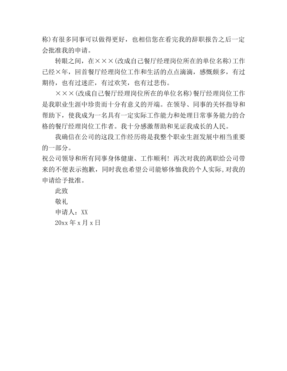 餐厅经理辞职报告精选3篇 _第3页