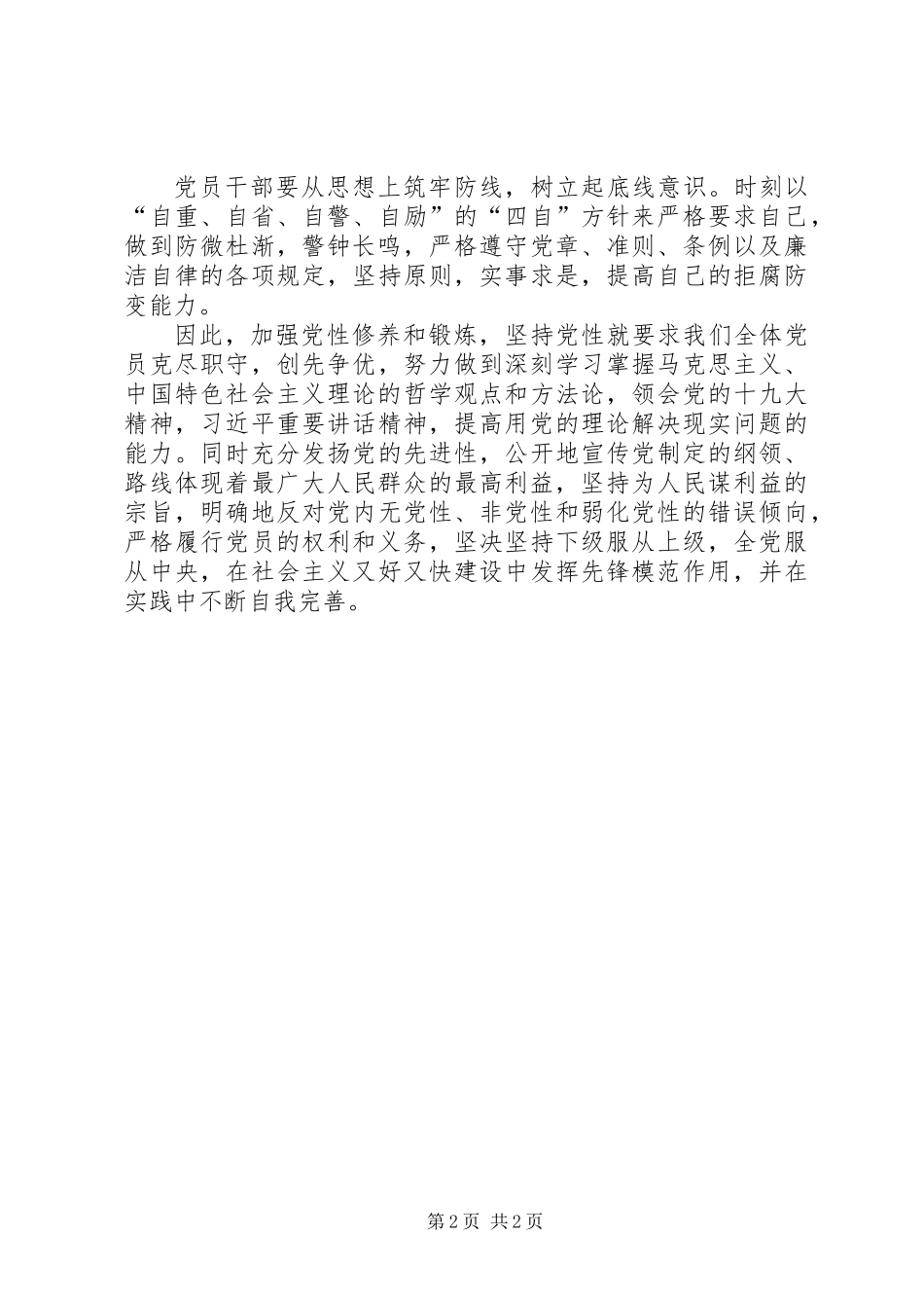 党员干部党性分析报告_第2页