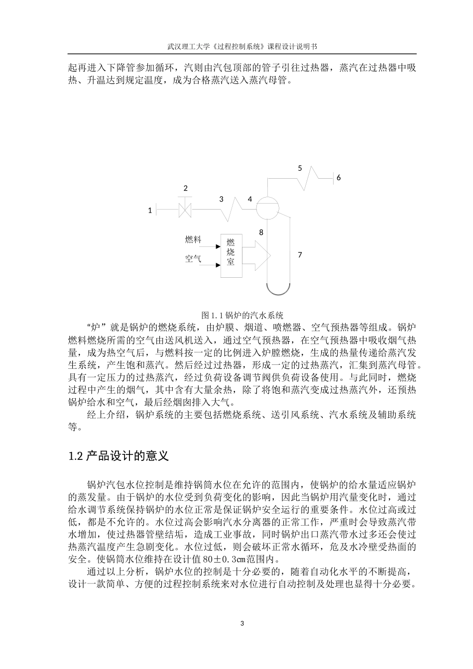 锅炉汽包水位双冲量控制系统的设计_第3页