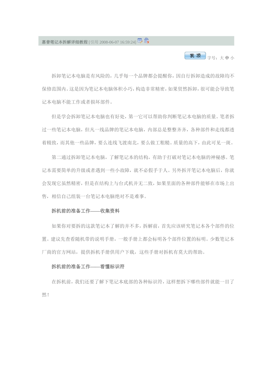 惠普笔记本拆解详细教程_第1页