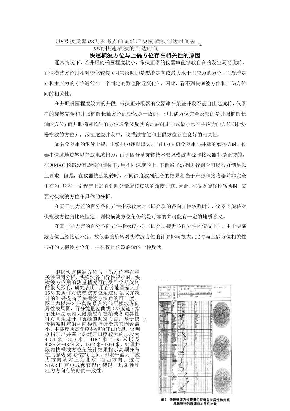 交叉多级陈列声波测井资料的地层各向异性分析_第3页
