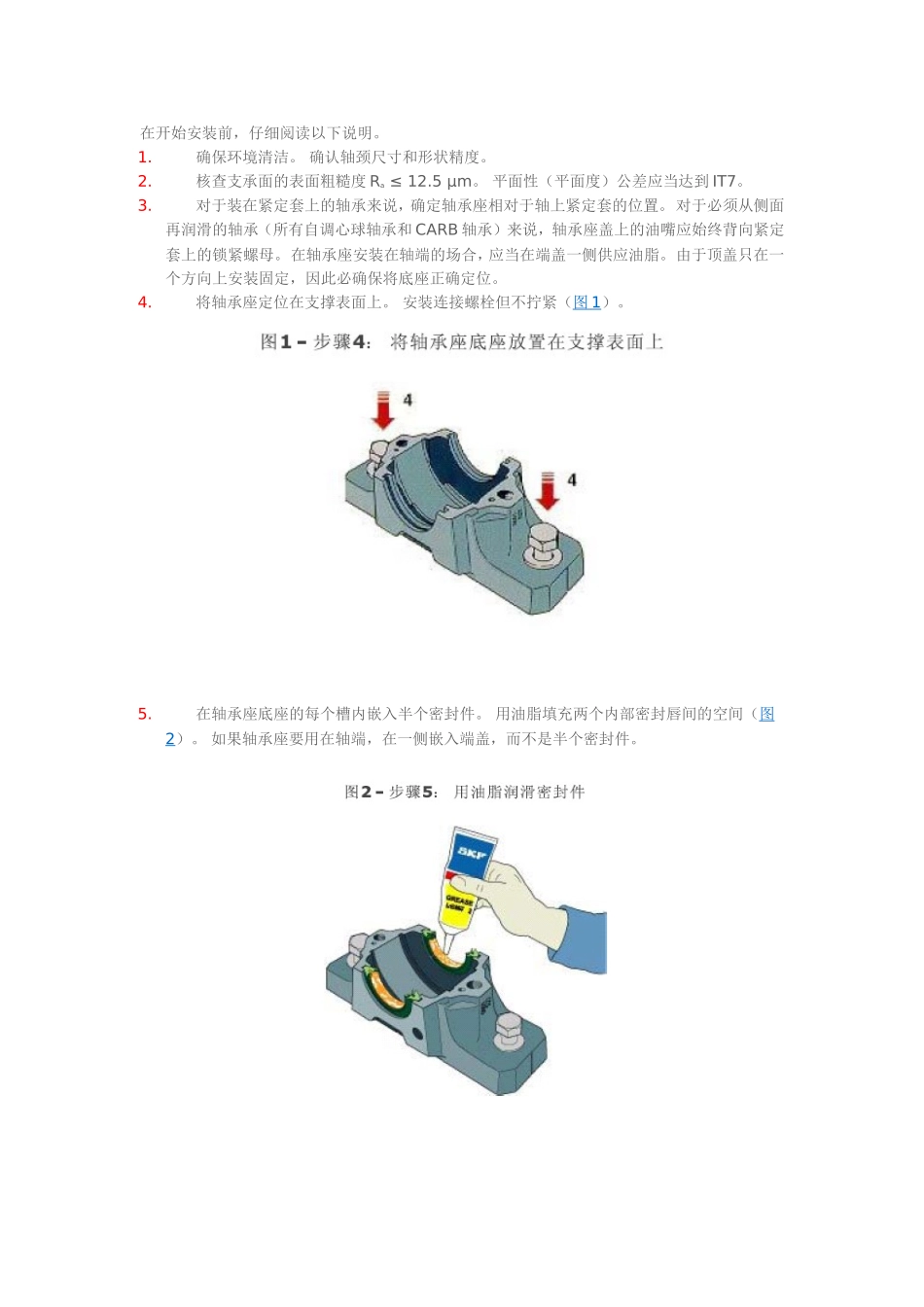 轴承装配指南_第1页