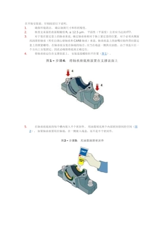 轴承装配指南
