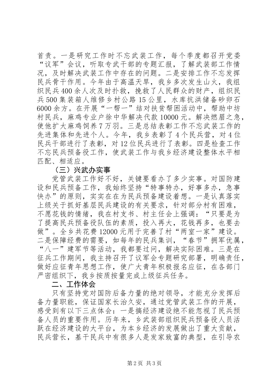 乡党委书记党管武装述职报告_第2页