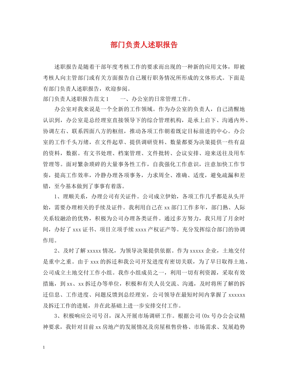 部门负责人述职报告 (000002)_第1页