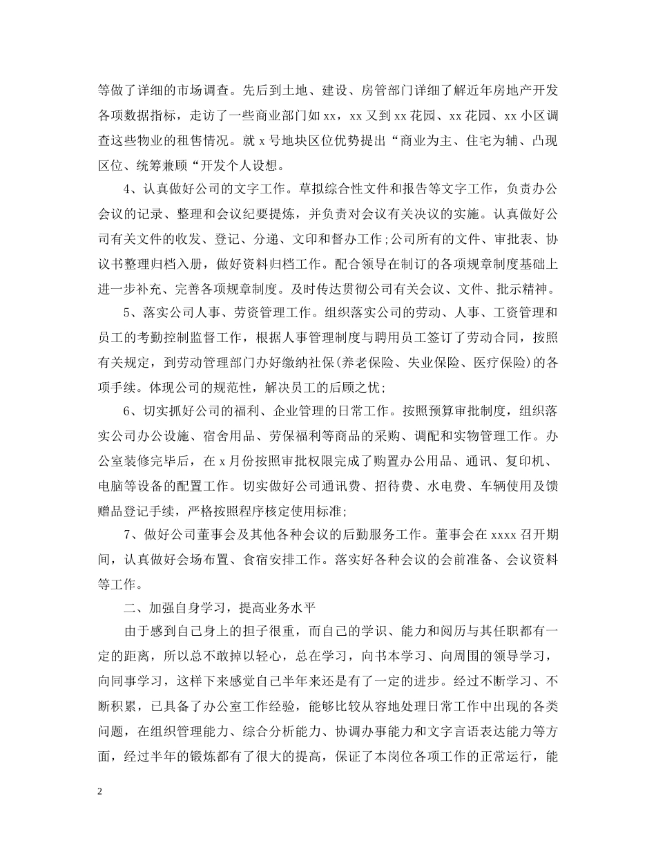 部门负责人述职报告 (000002)_第2页
