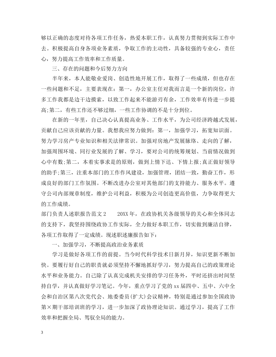部门负责人述职报告 (000002)_第3页