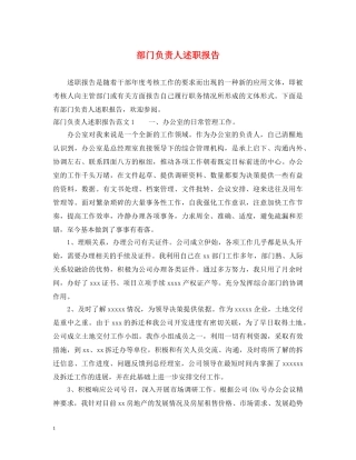 部门负责人述职报告 (000002)