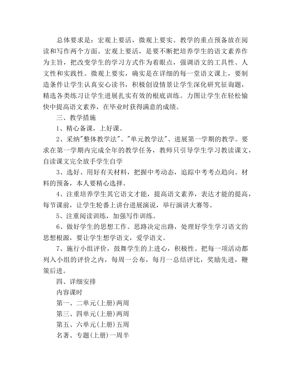 初三上学期语文教学工作参考计划范文 _第2页