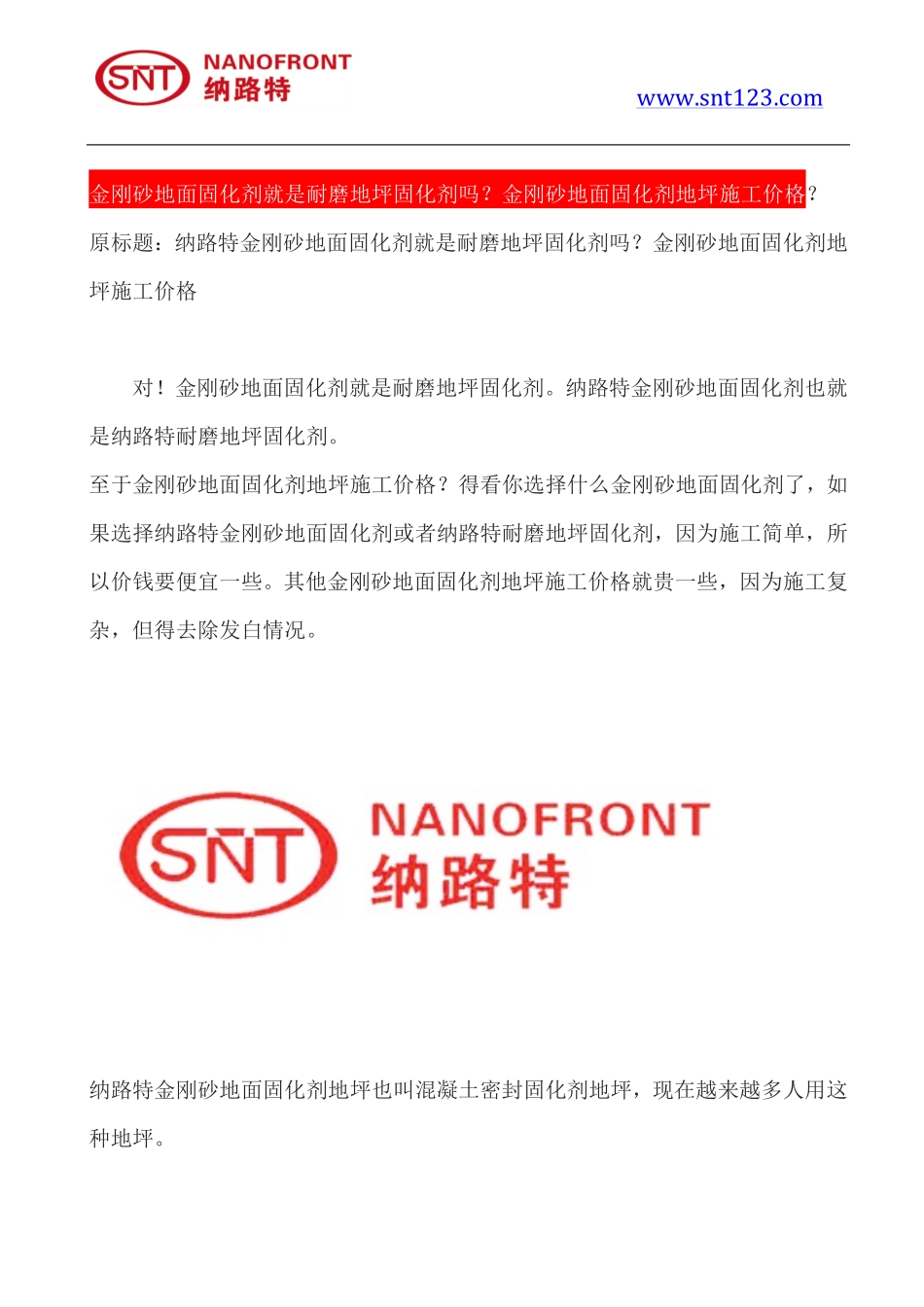 金刚砂地面固化剂就是耐磨地坪固化剂吗？金刚砂地面固化剂地坪施工价格_第1页