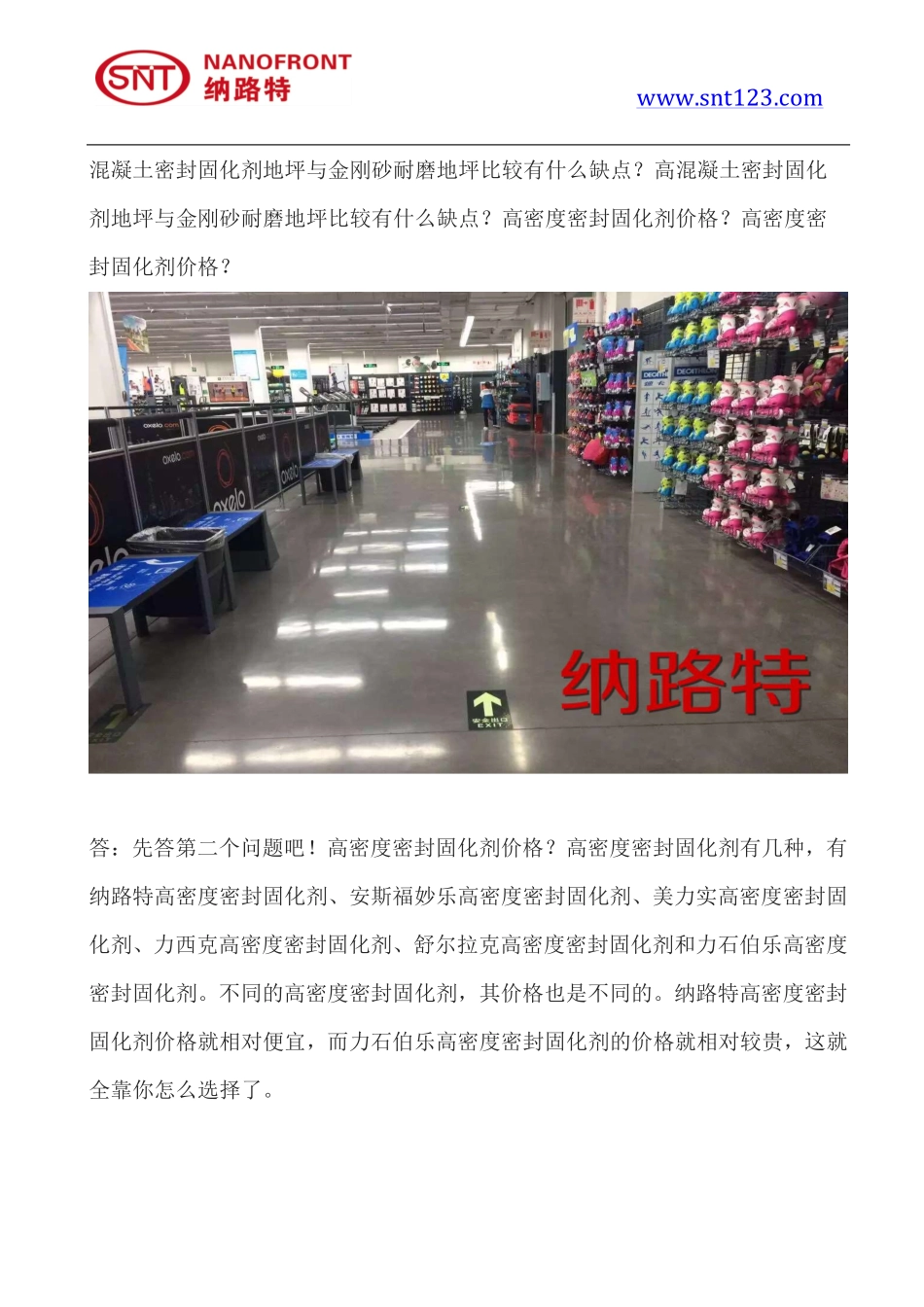 金刚砂地面固化剂就是耐磨地坪固化剂吗？金刚砂地面固化剂地坪施工价格_第2页