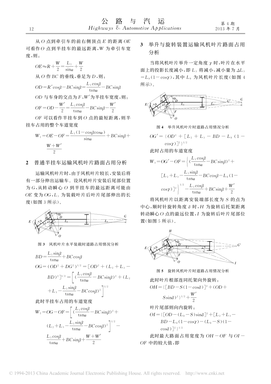 风机叶片山地运输车辆转弯半径与道路占用分析_郭迎福_第2页