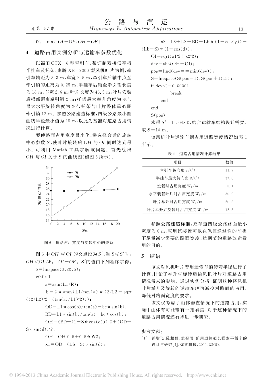 风机叶片山地运输车辆转弯半径与道路占用分析_郭迎福_第3页
