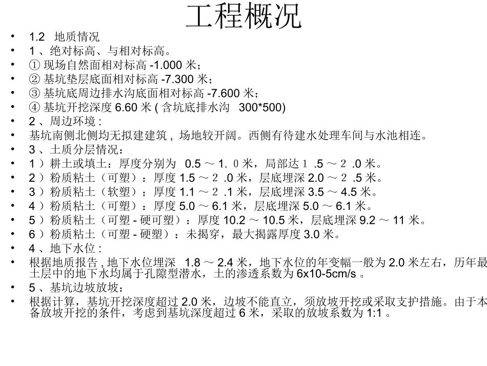 深基坑专项施工方案_第3页