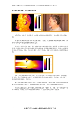 红外热成像基础知识